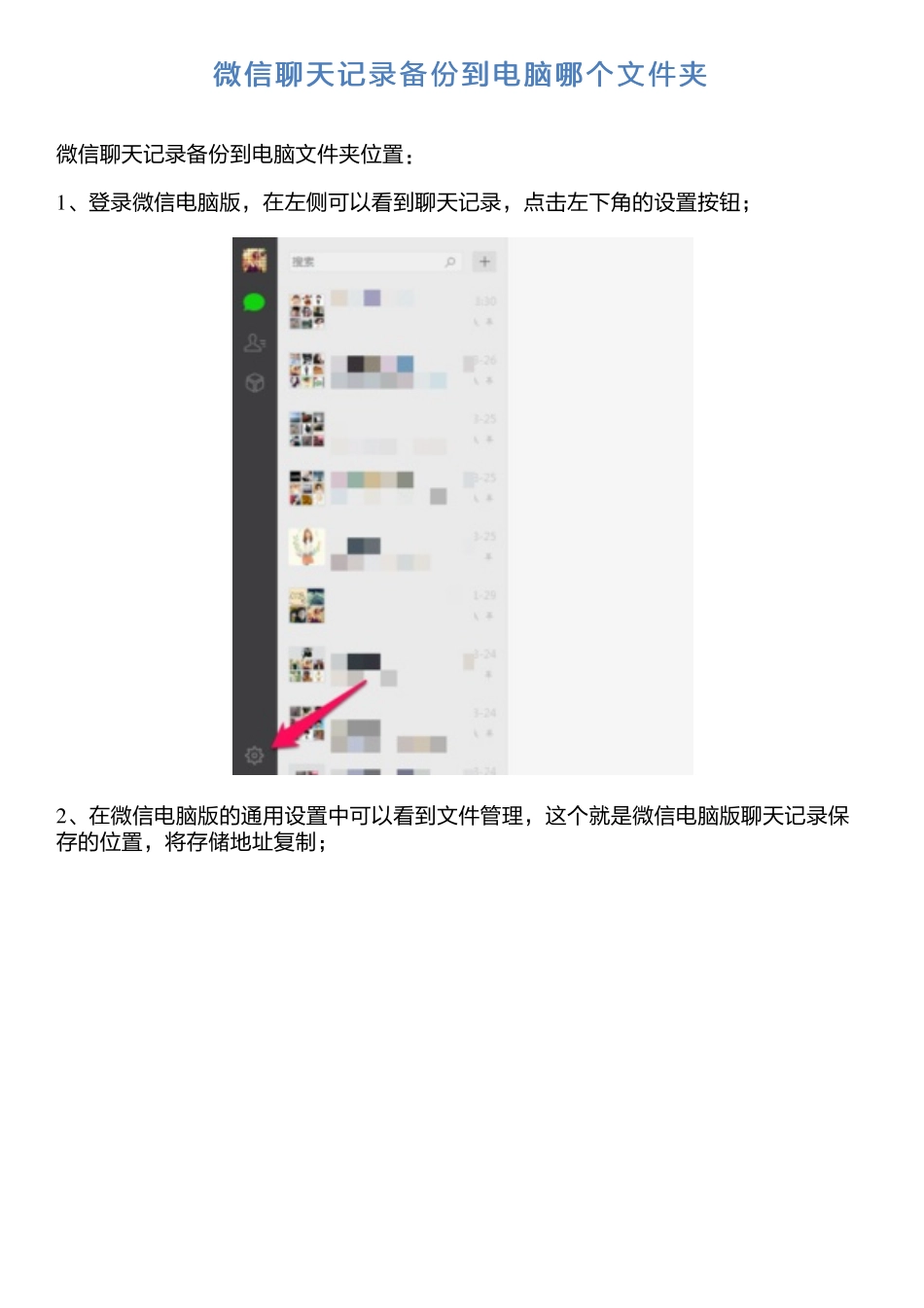 微信聊天记录备份到电脑哪个文件夹_第1页