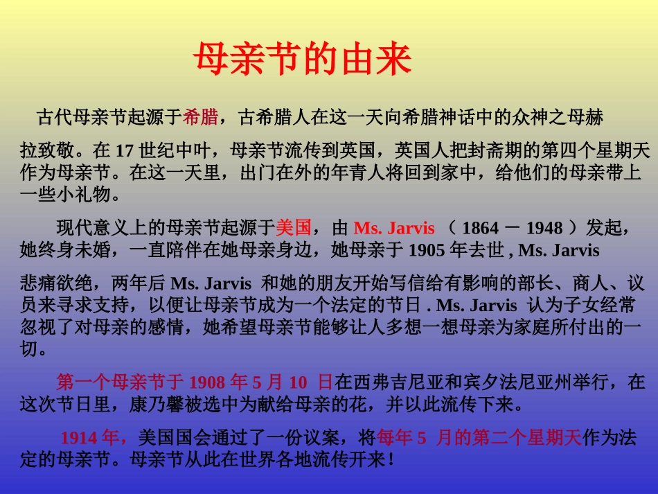 母亲节感恩教育课件_第2页