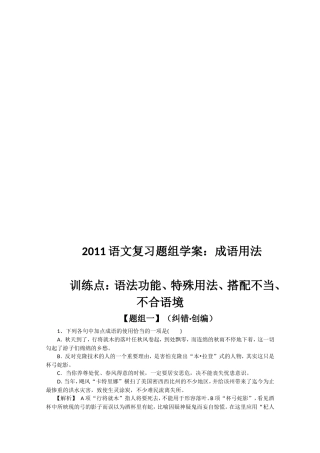 〖005★成套〗2011语文复习题组学案（42套）
