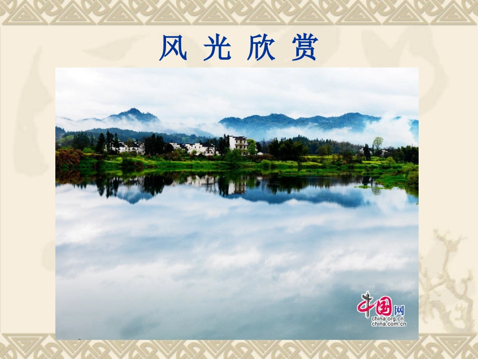 第3课风光无限_第3页