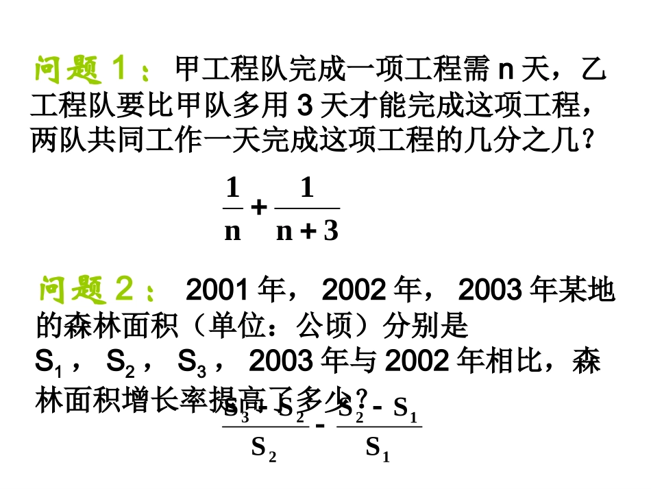 1622-分式的加减(1)_第2页