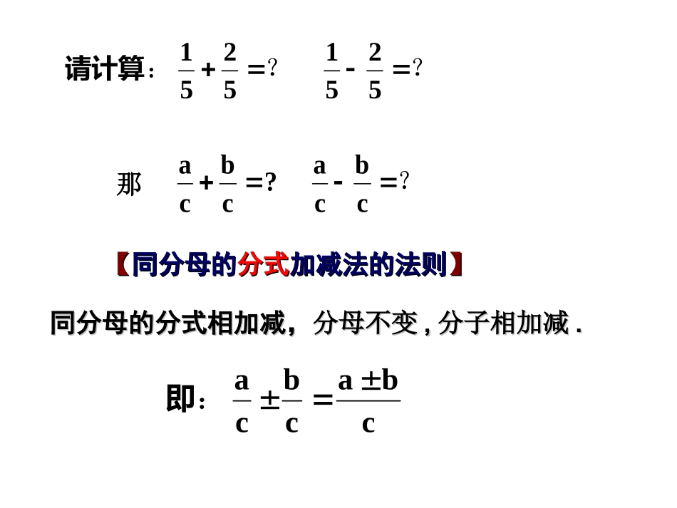1622-分式的加减(1)_第3页