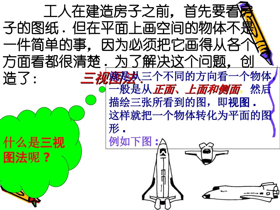 三视图-(4)_第2页