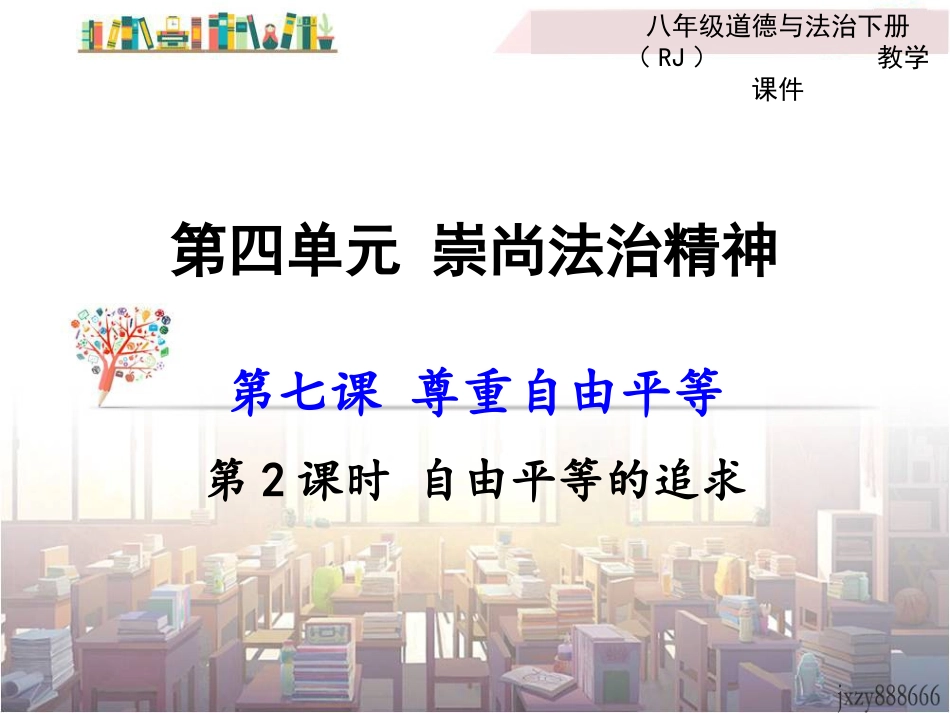 自由平等的追求-(3)_第1页