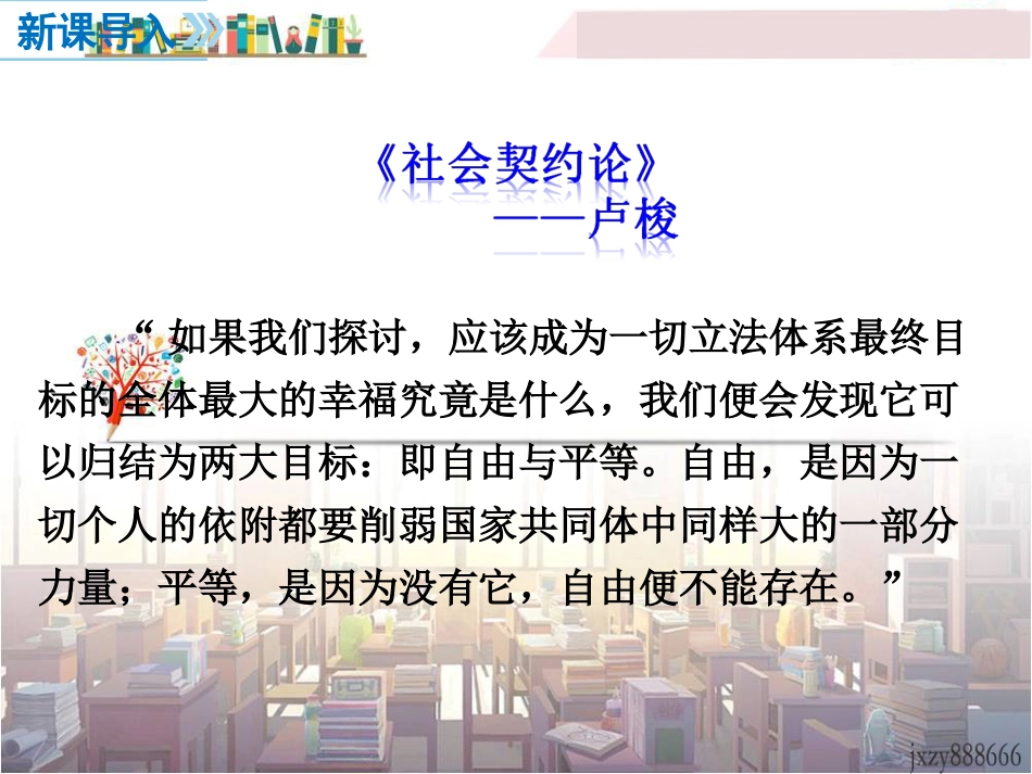 自由平等的追求-(3)_第2页