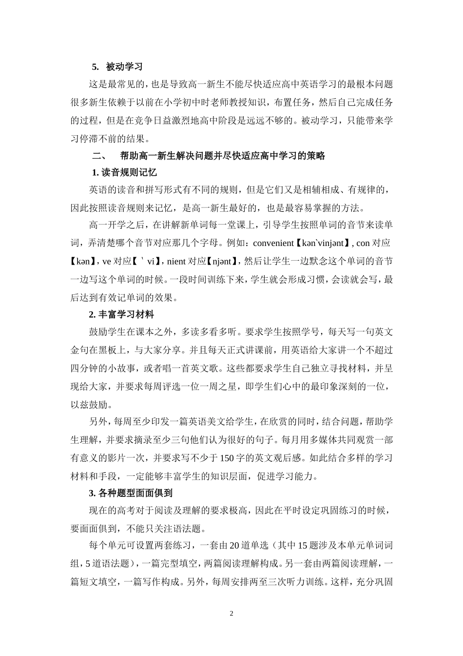 高一新生尽快适应高中英语学习的有效训练策略_第2页