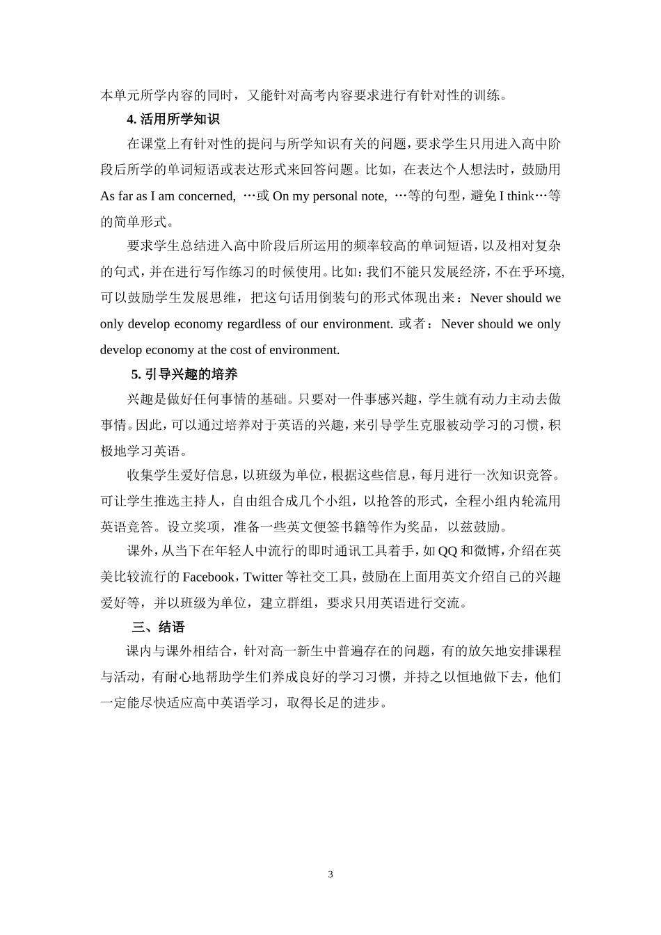 高一新生尽快适应高中英语学习的有效训练策略_第3页