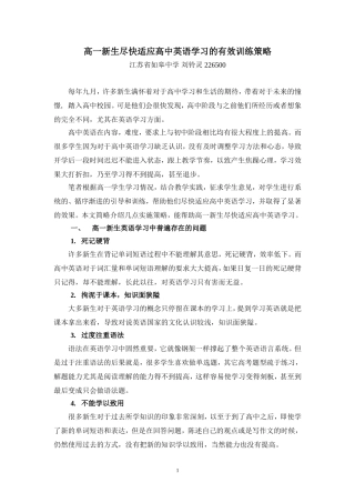 高一新生尽快适应高中英语学习的有效训练策略