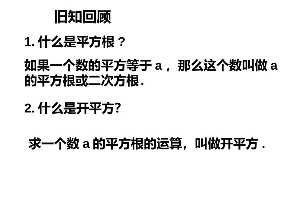 立方根.2立方根第一课时课件(共15张PPT)_第2页