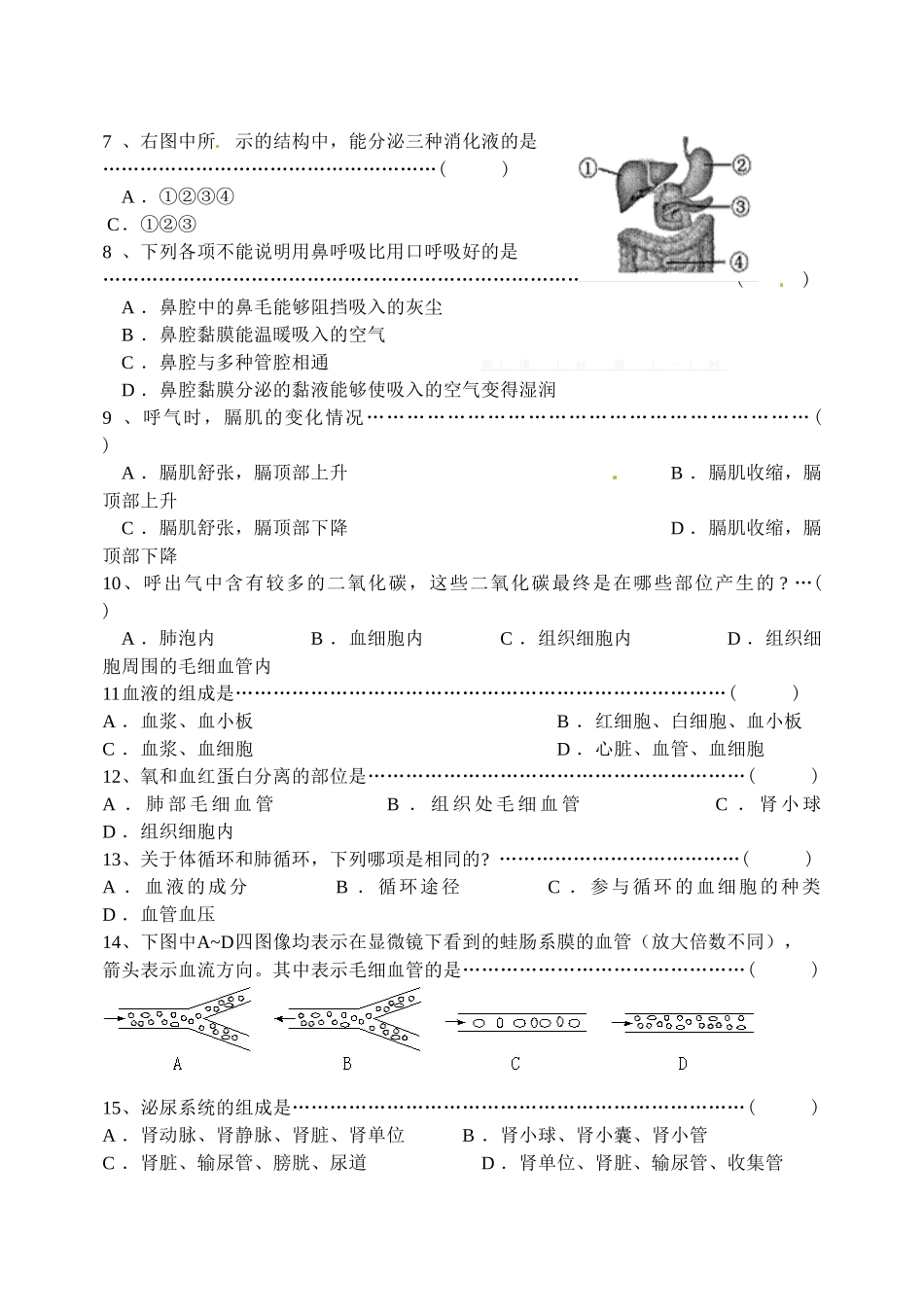 天门市2014年初一第二学期生物期末试卷及答案_第2页