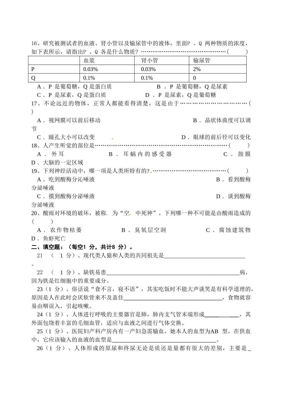 天门市2014年初一第二学期生物期末试卷及答案_第3页