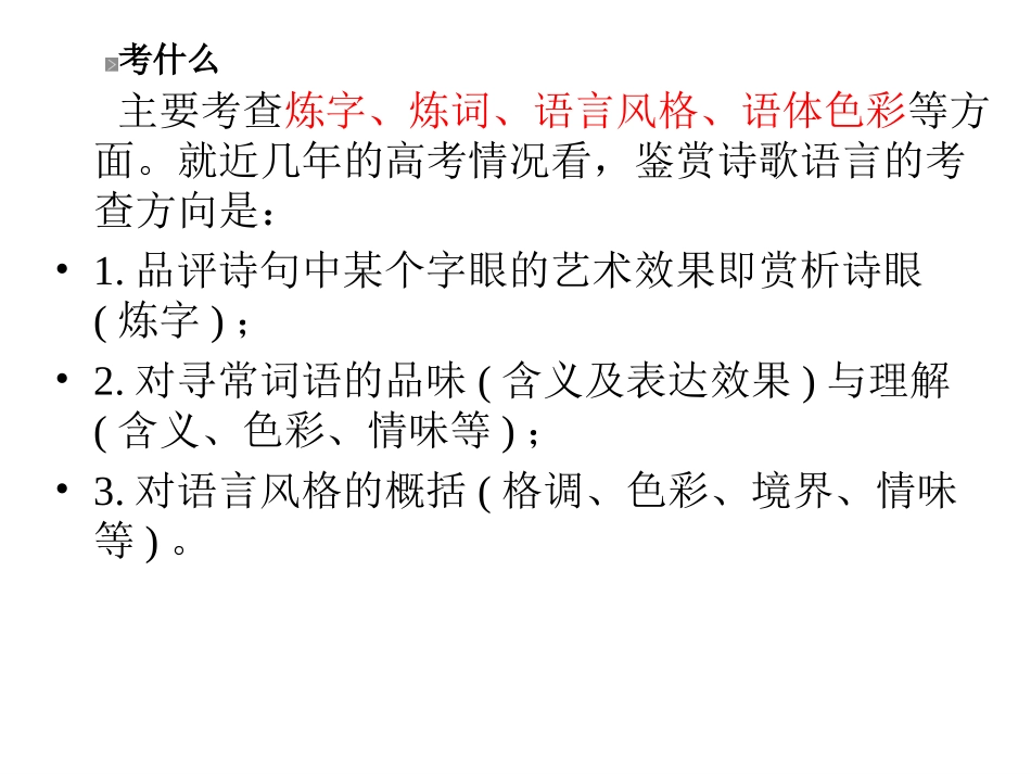 鉴赏诗歌语言_第2页