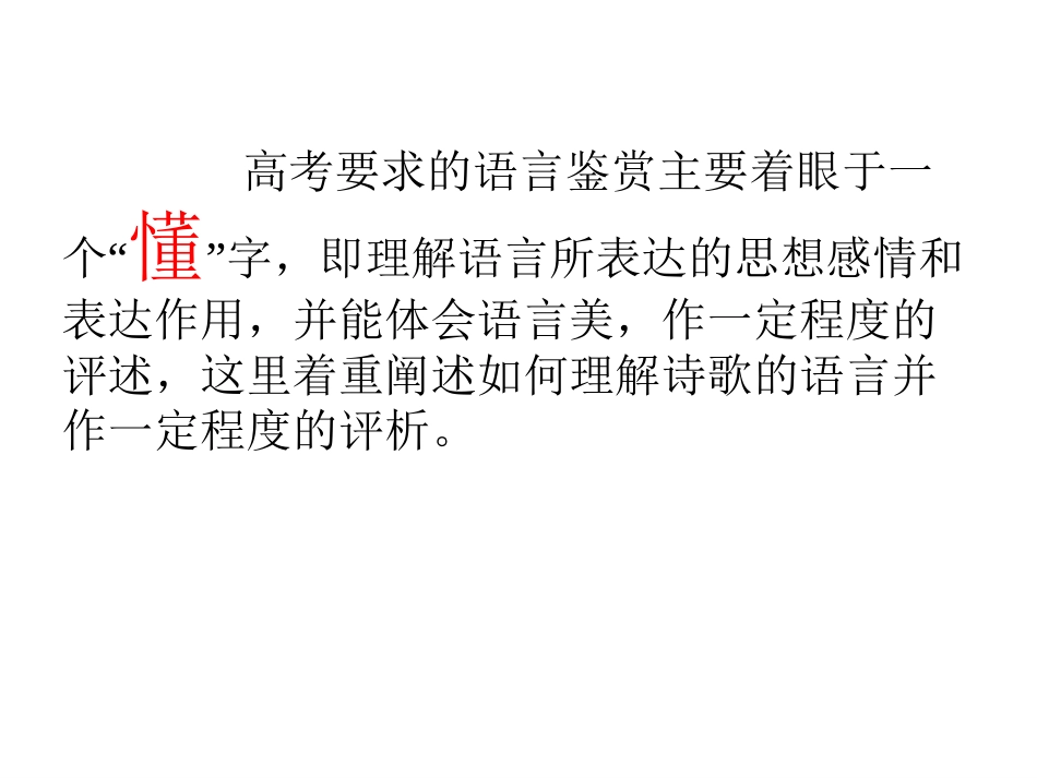 鉴赏诗歌语言_第3页