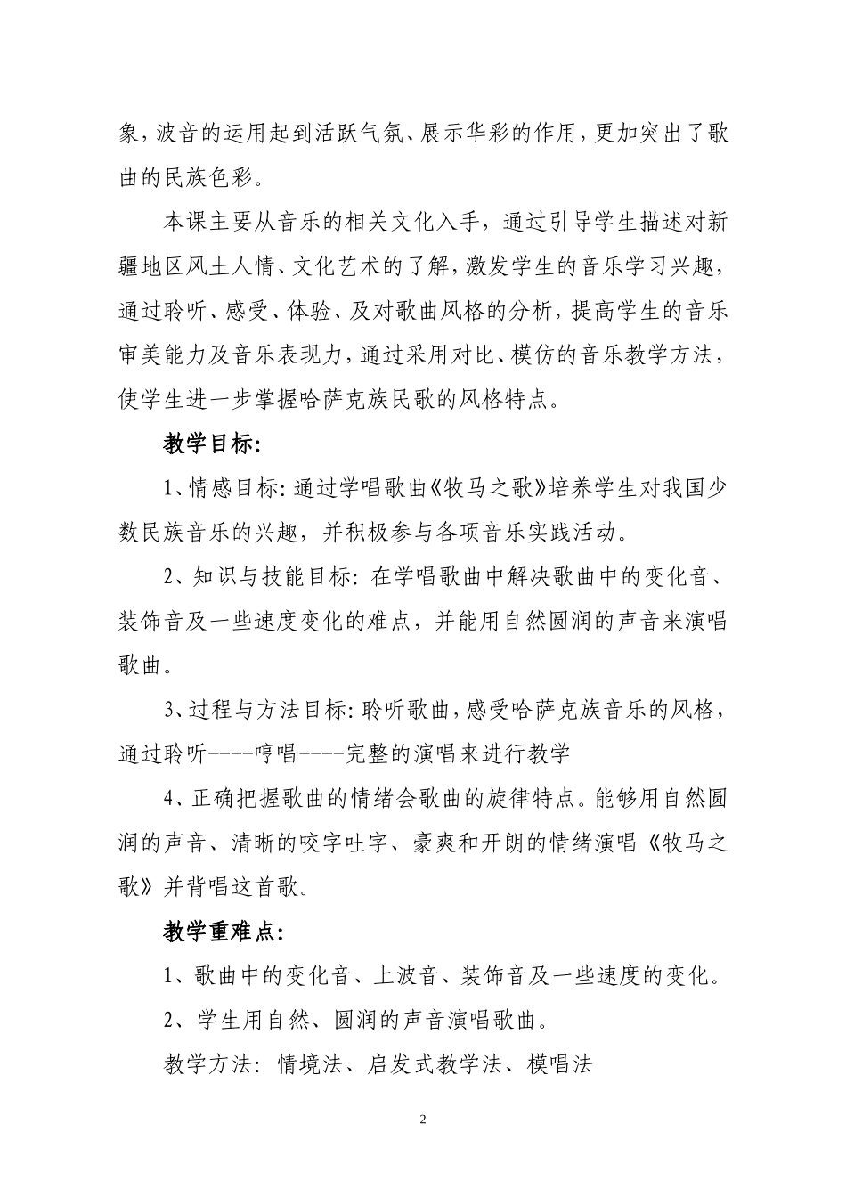 公开课《牧马之歌》教案设计_第2页