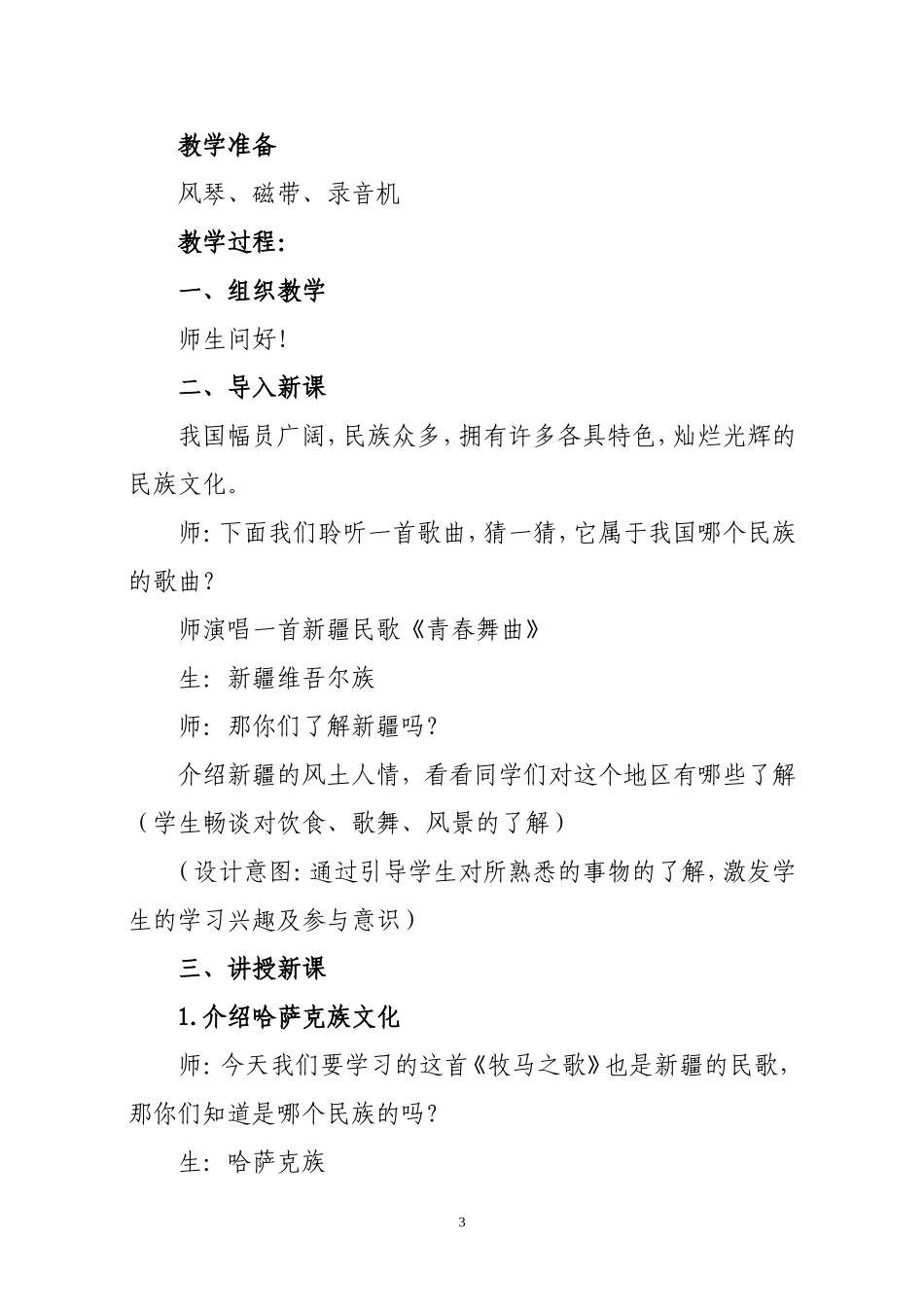 公开课《牧马之歌》教案设计_第3页