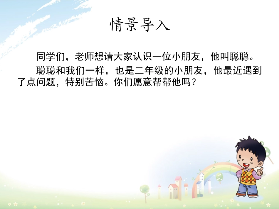 12我们小点儿声_第3页