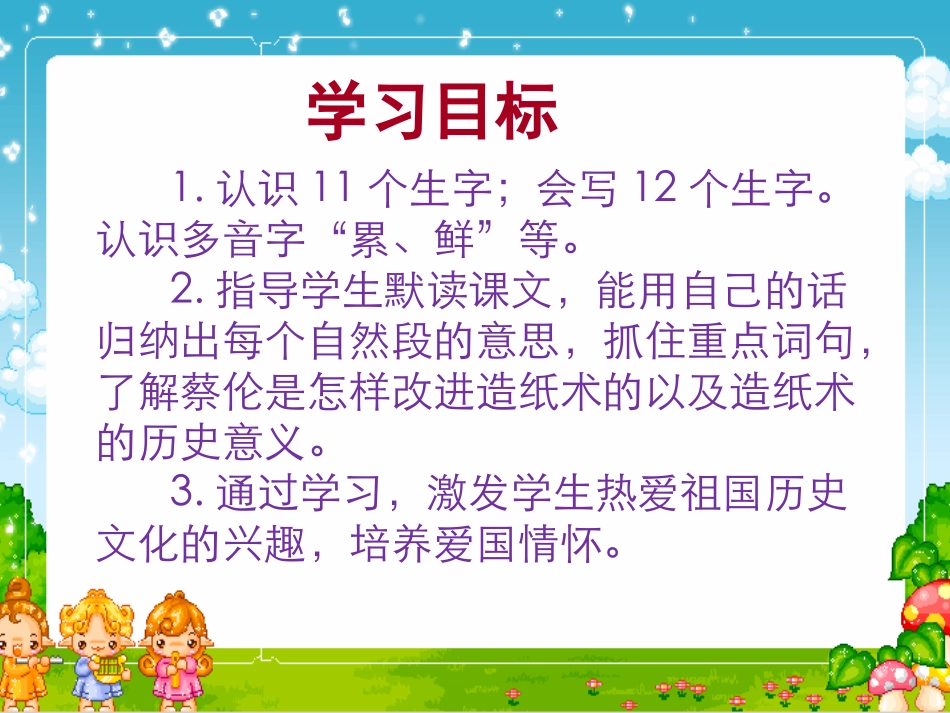 10纸的发明_第2页