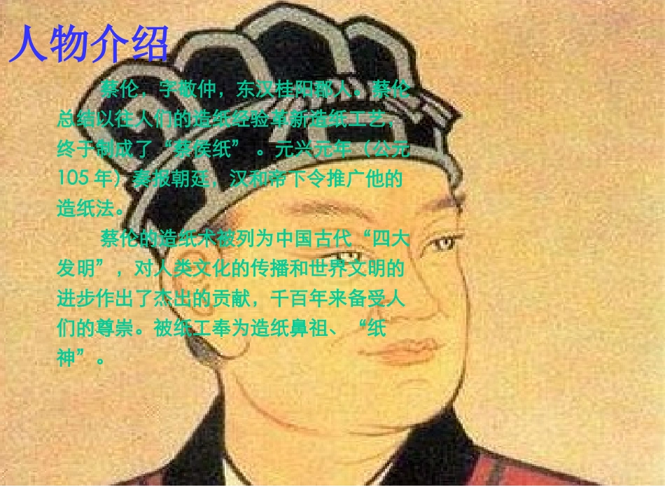 10纸的发明_第3页