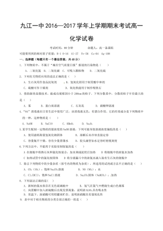 九江一中2016-2017学年高一化学上学期期末试卷及答案
