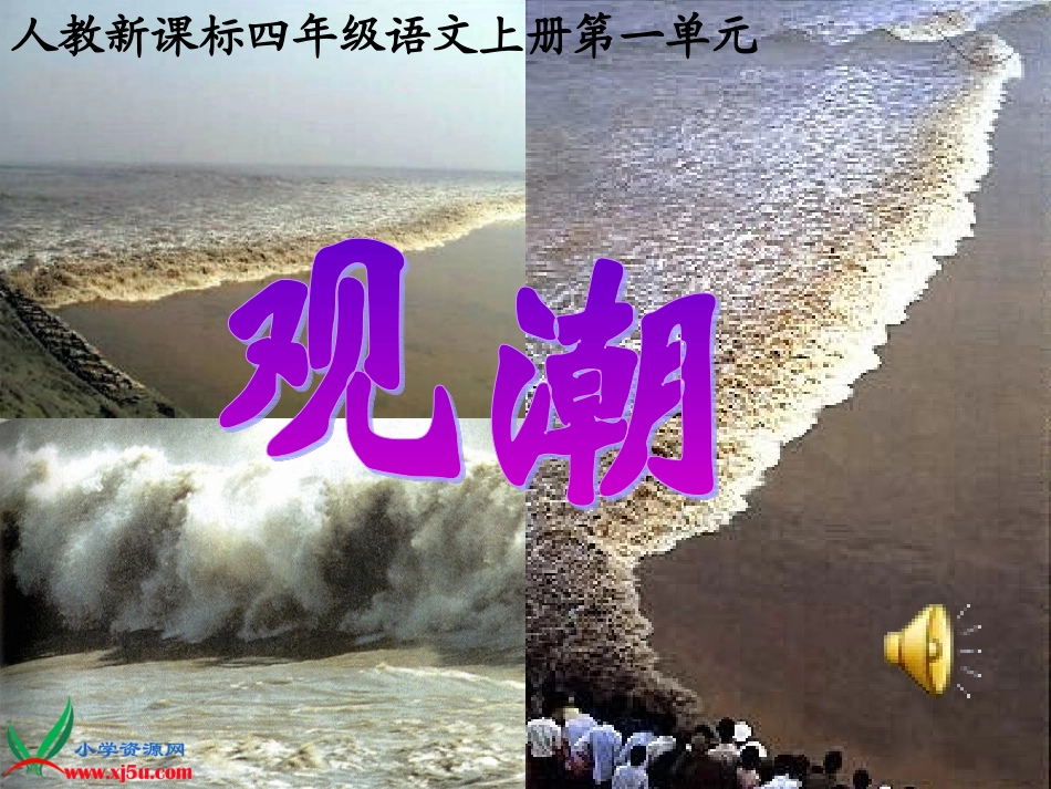 观潮(修改版)_第2页