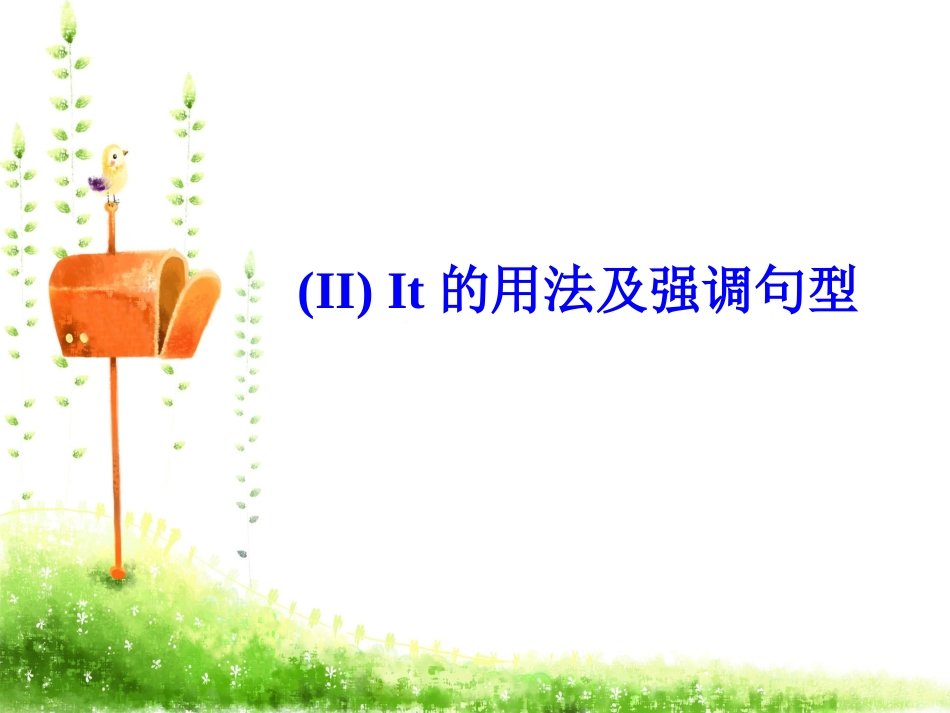 (II)it及强调句选修6Unit4_第2页