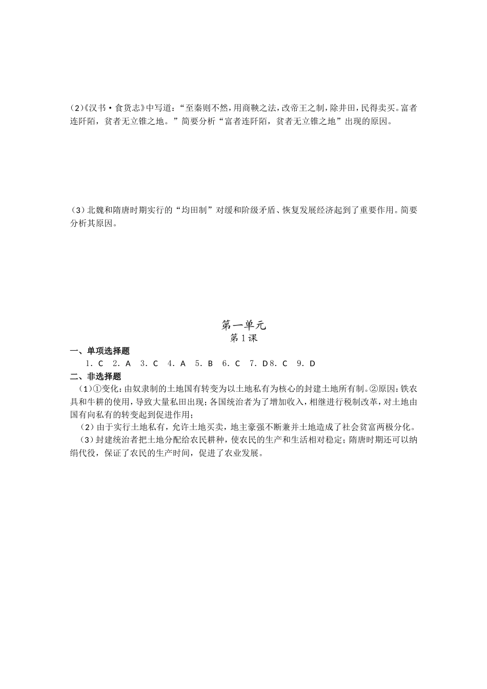 〖高一★历史〗精耕细作的古代农业同步训练_第3页