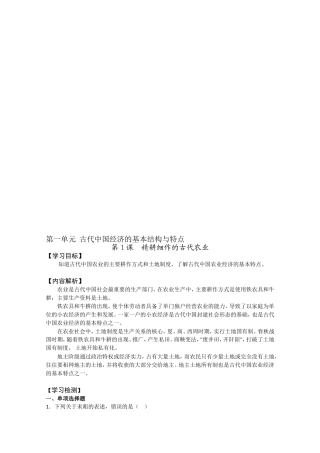 〖高一★历史〗精耕细作的古代农业同步训练