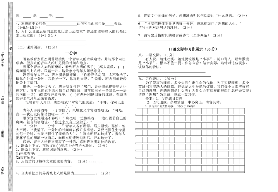 2016年六年级语文4月月考试卷_第2页