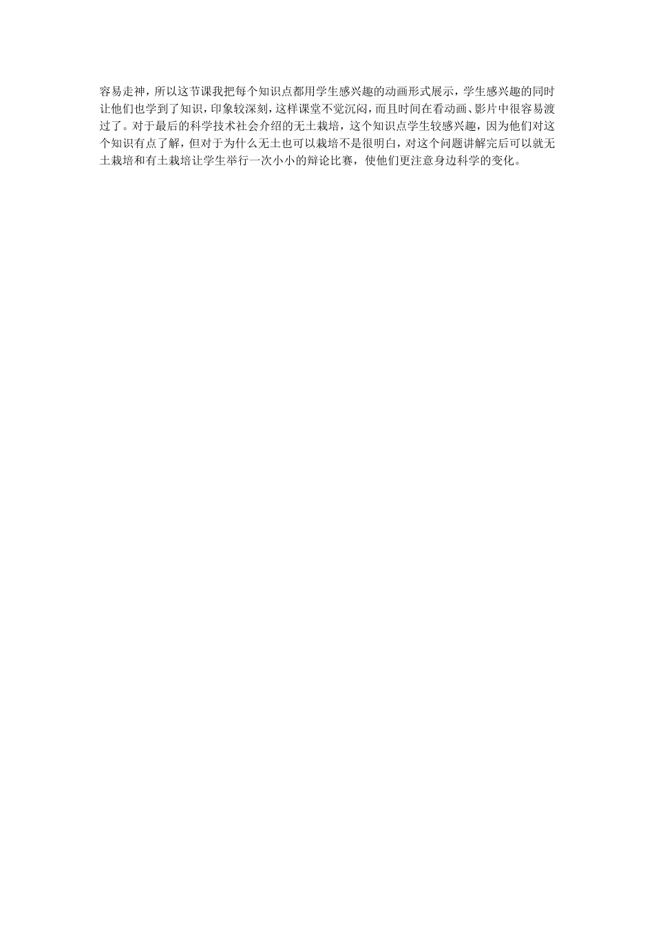 《第二节-植株的生长》教案5_第2页