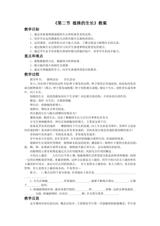 《第二节-植株的生长》教案5