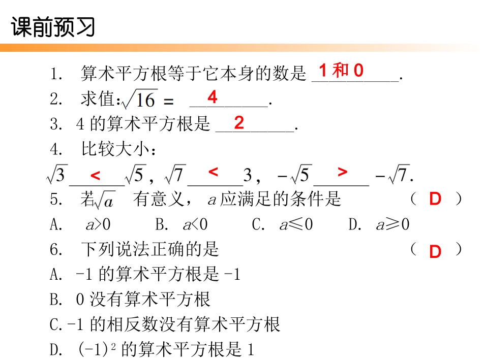 平方根.1-第一课时_第2页