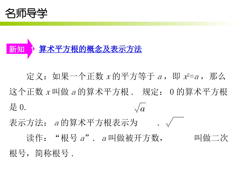 平方根.1-第一课时_第3页