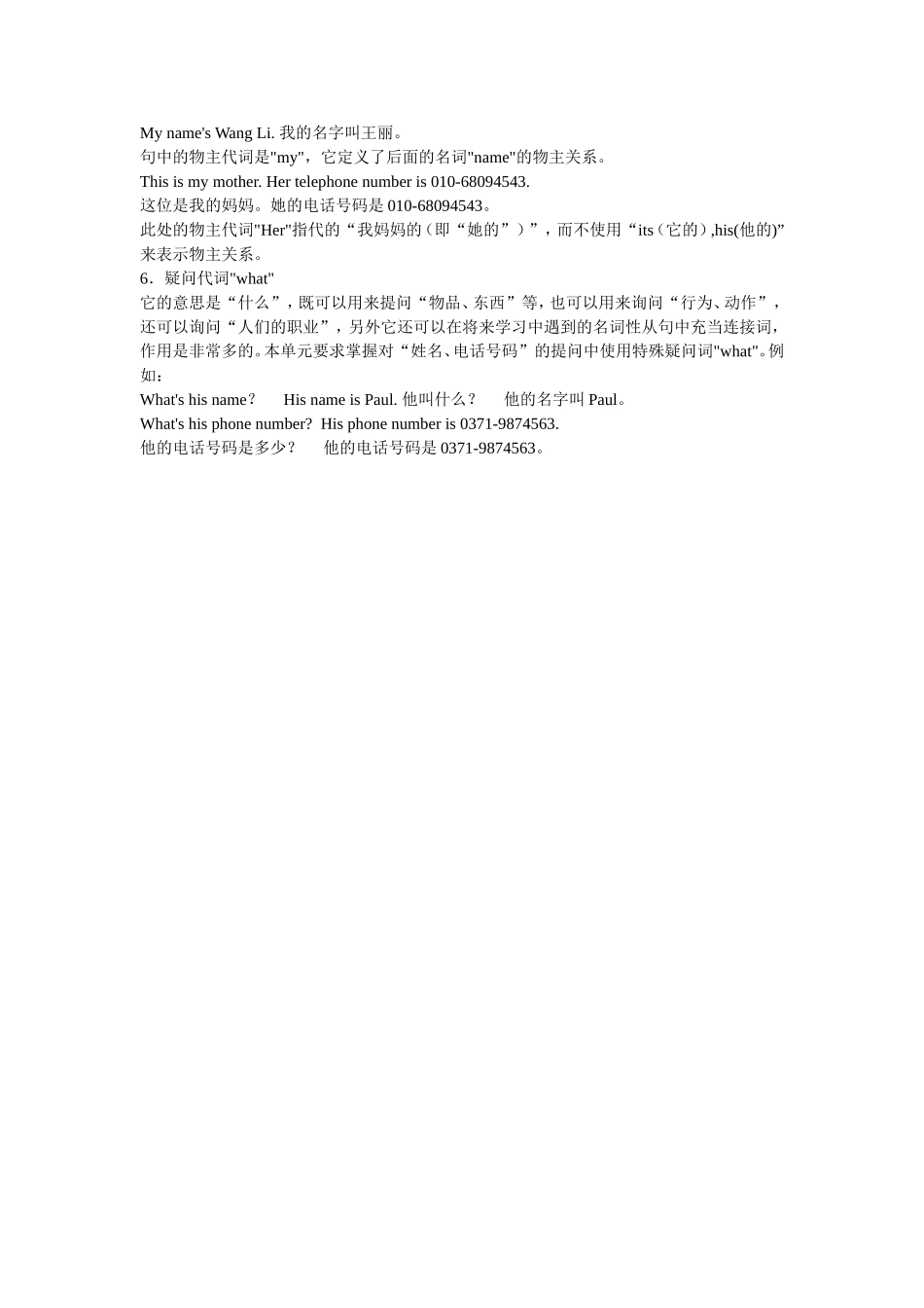 初一第七单元_第2页