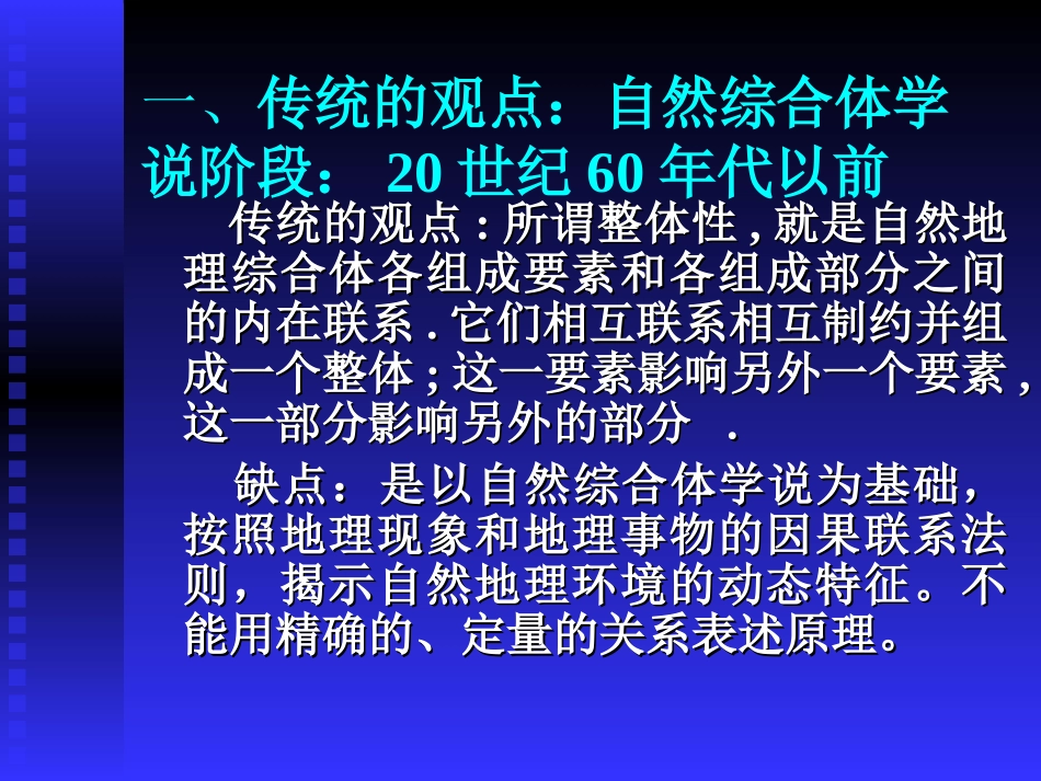 自然地理环境的整体性1_第2页