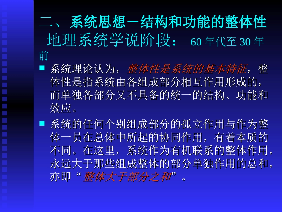 自然地理环境的整体性1_第3页