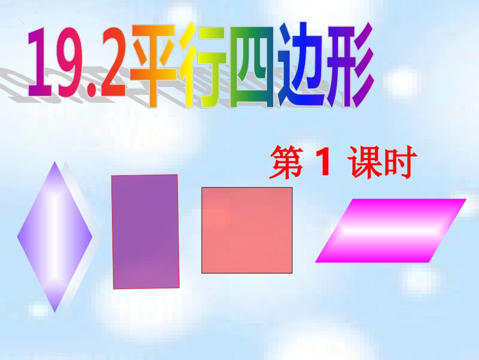 平行四边形的性质1、2_第2页