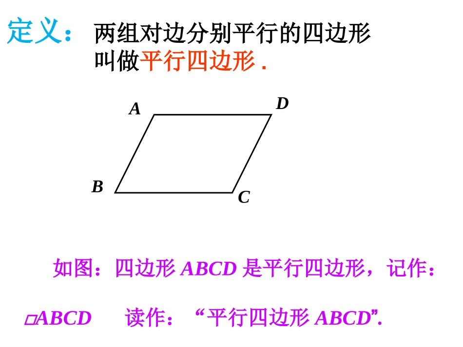 平行四边形的性质1、2_第3页
