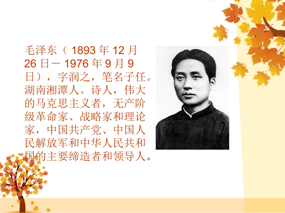 《沁园春·长沙》教案_第2页