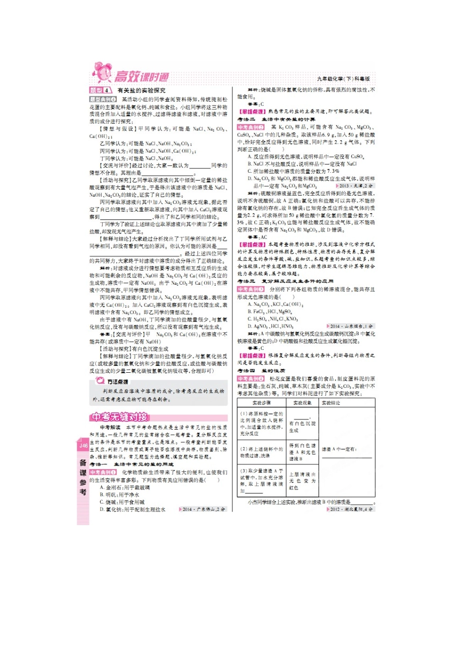 8.4-常见的盐知识点及典型例题解析_第3页