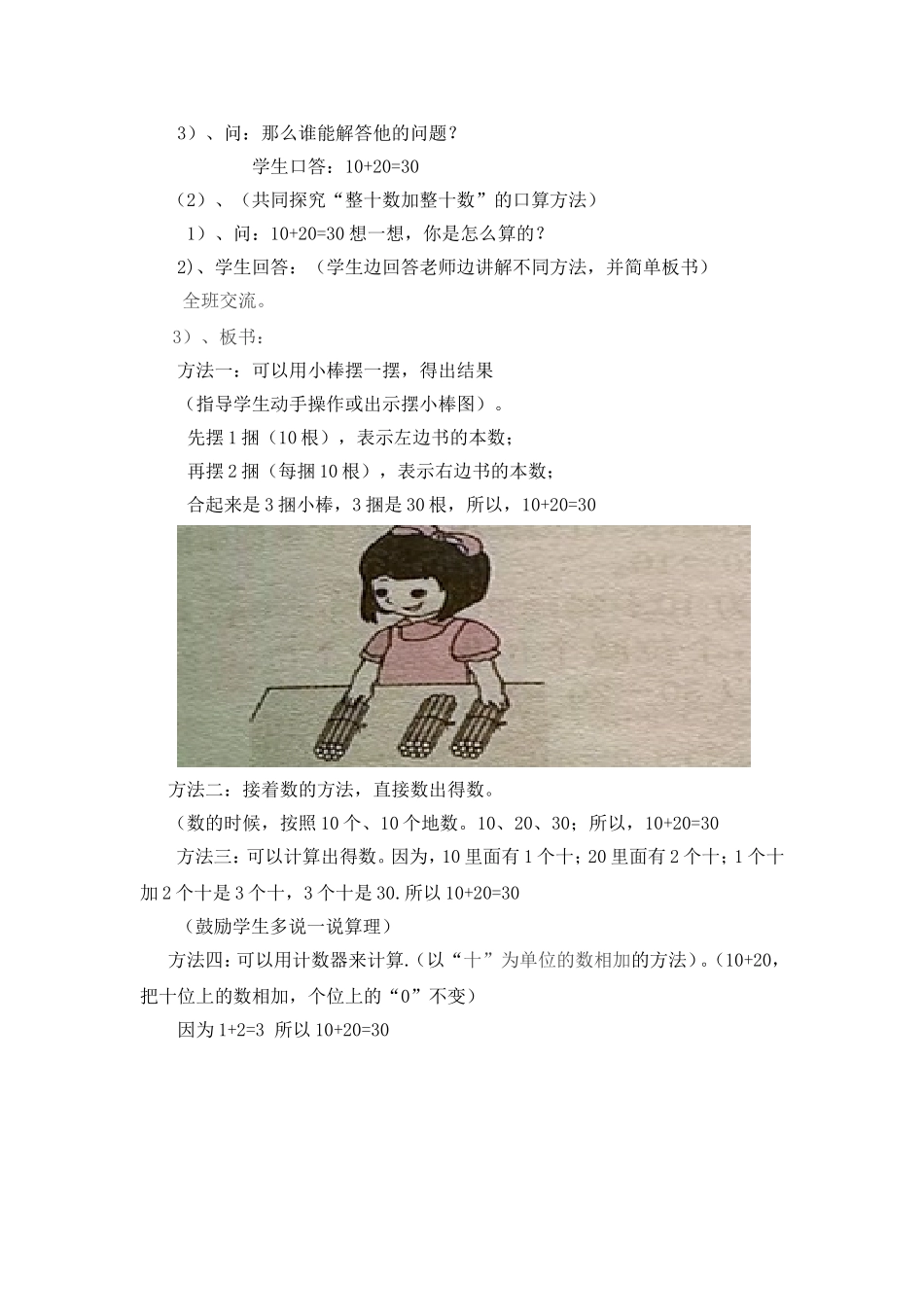 人教2011课标版一年级上人教版一年级下整十数加减整十数教学设计_第2页