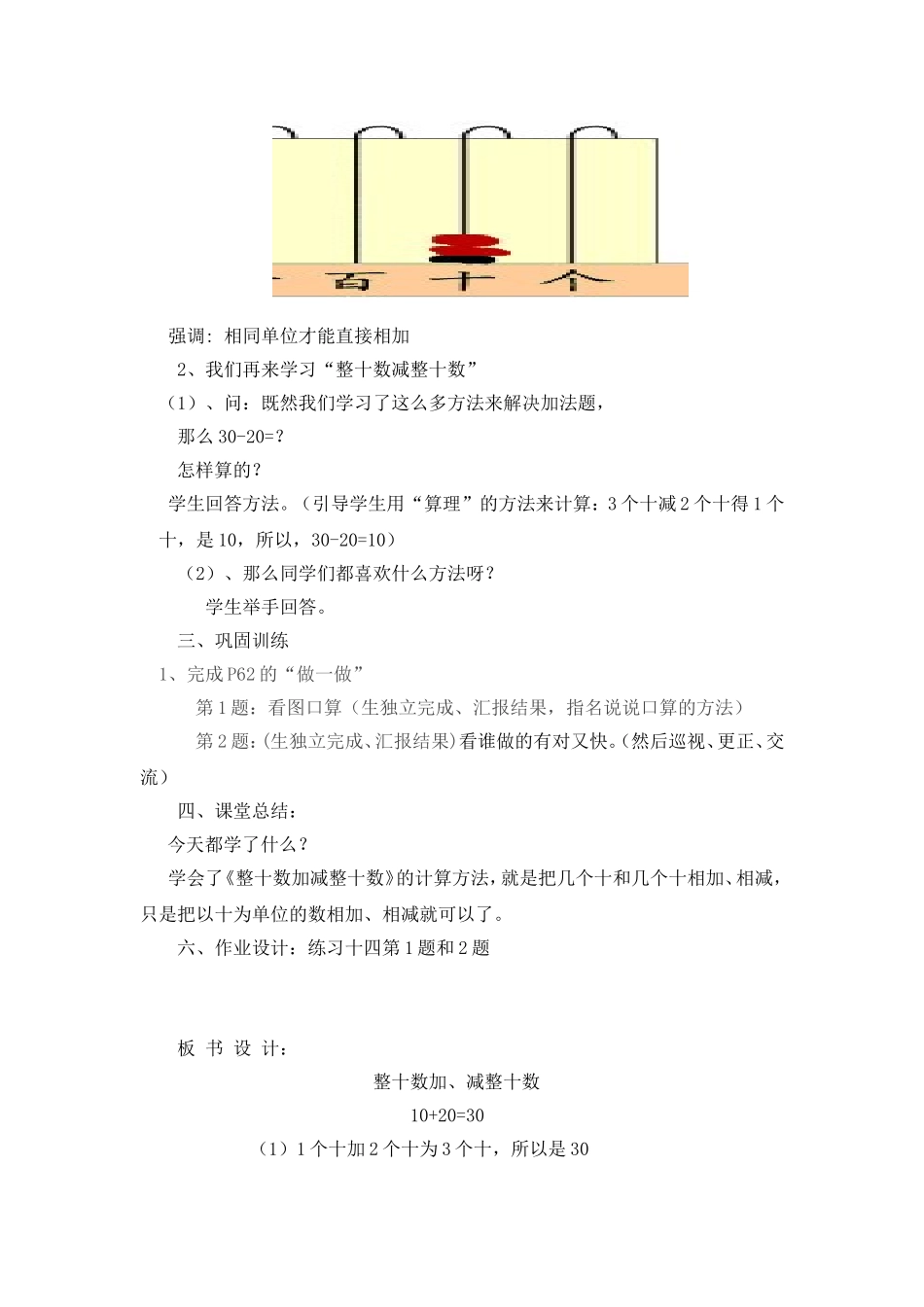 人教2011课标版一年级上人教版一年级下整十数加减整十数教学设计_第3页