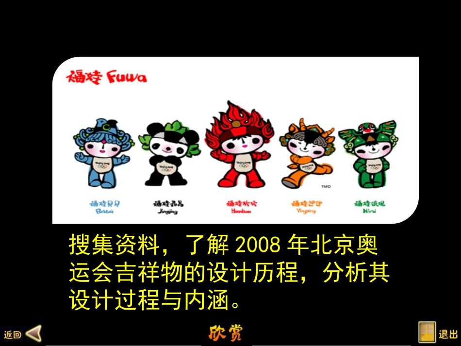 1311吉祥物的设计_第3页