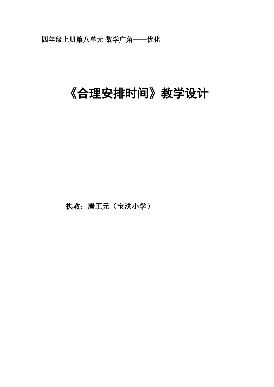 小学人教四年级数学解决问题 (2)_第1页
