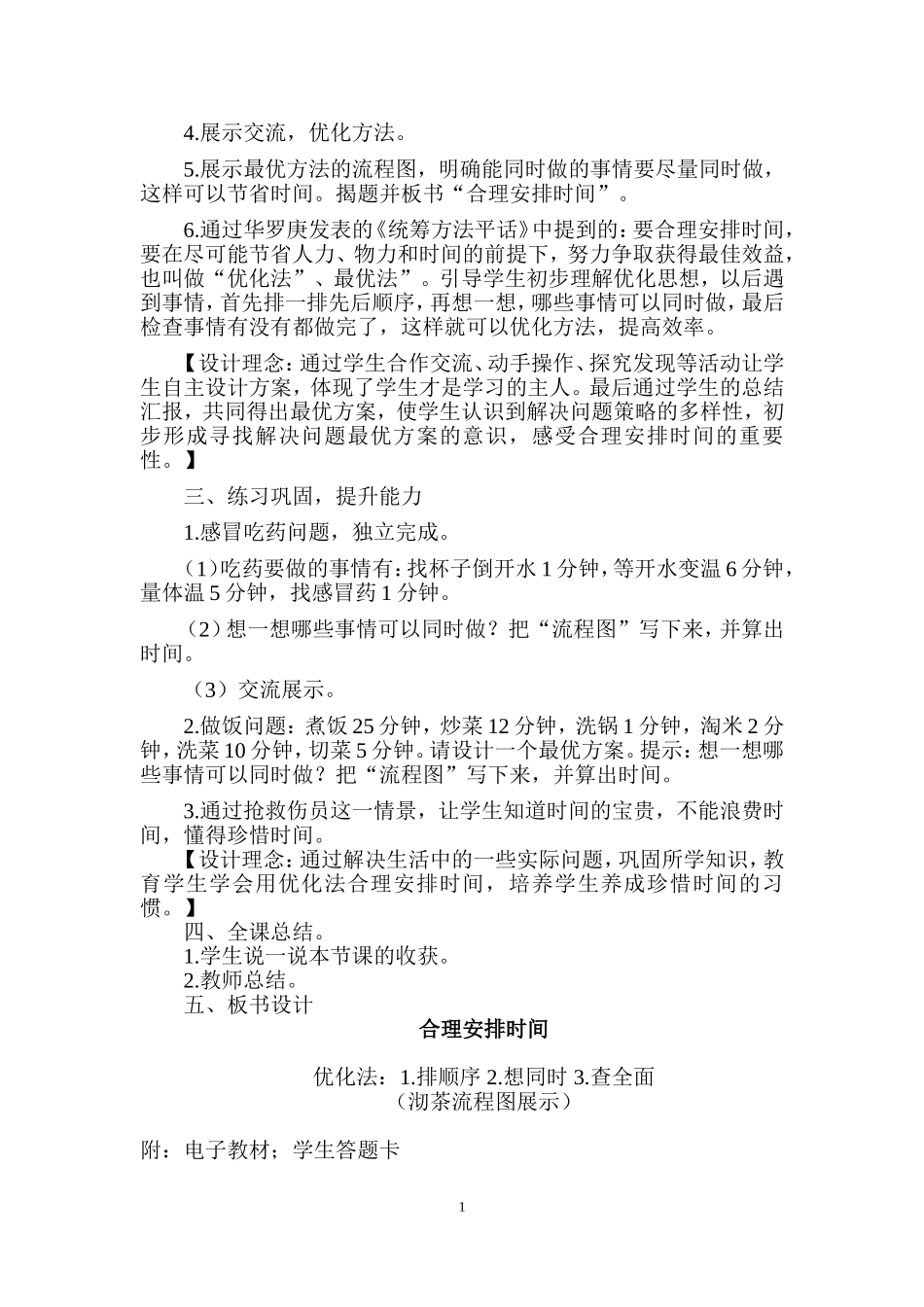 小学人教四年级数学解决问题 (2)_第3页