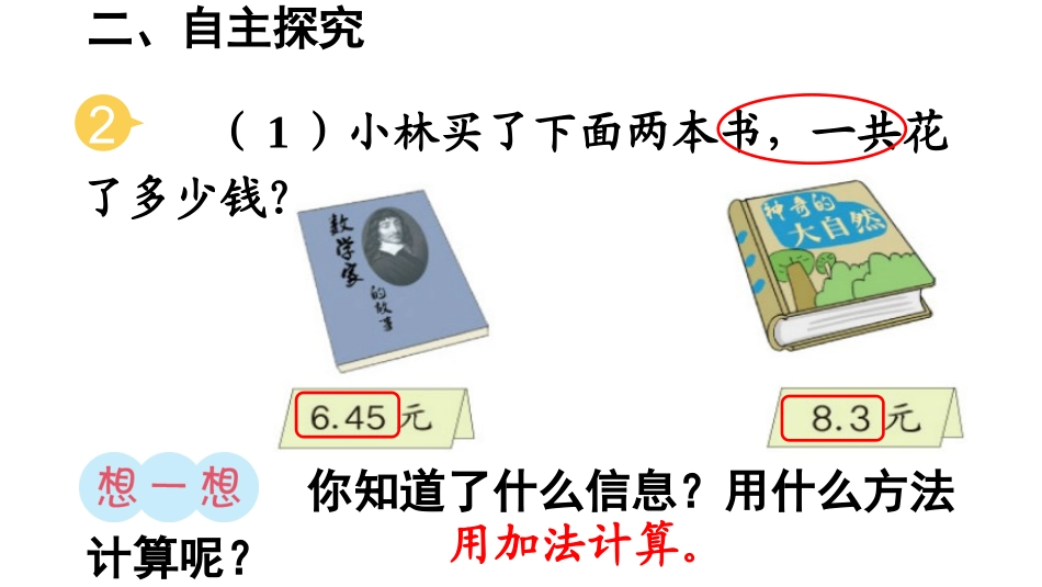 人教2011版小学数学四年级小数加减法2-(2)_第3页