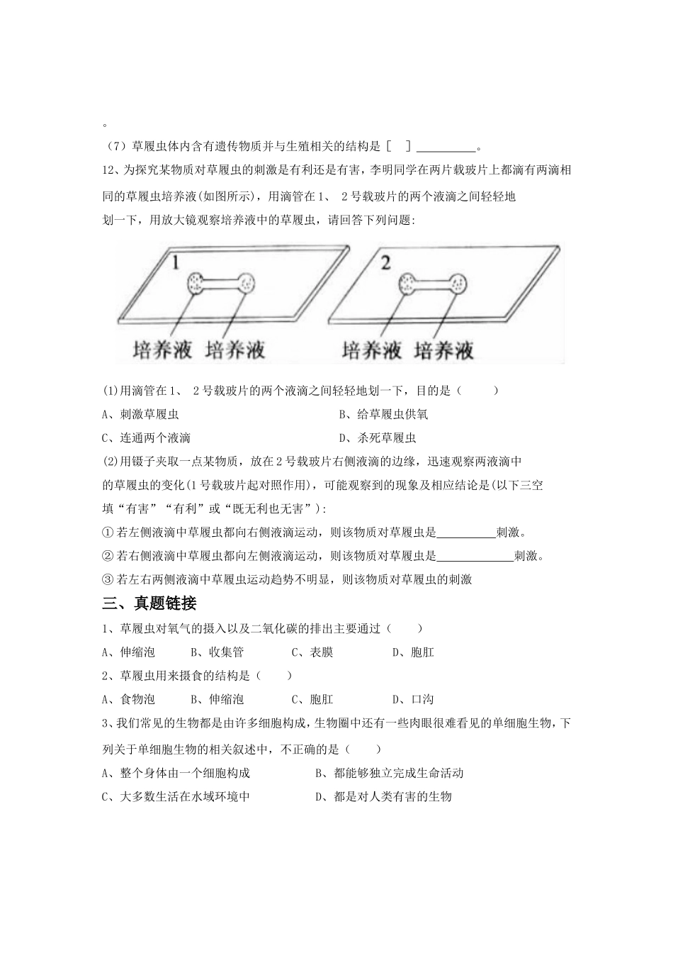 《第四节--单细胞生物体》同步练习1_第3页