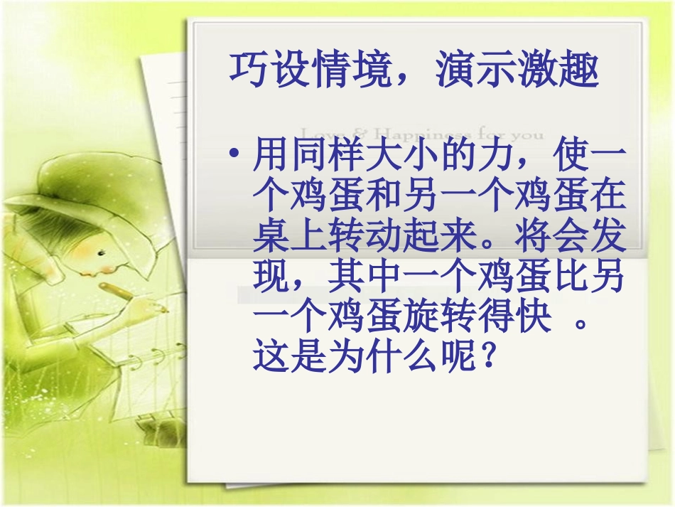 小学二年级语文—第八单元口语交际课之《身边的科学》_第3页