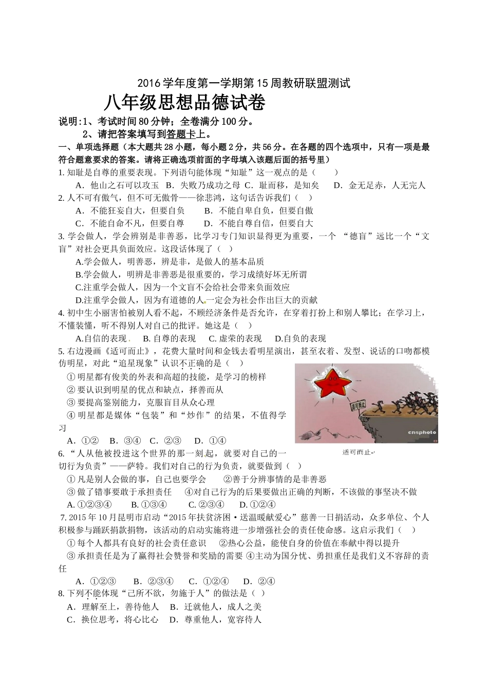 佛山市顺德区2016年初二政治12月月考试题及答案_第1页