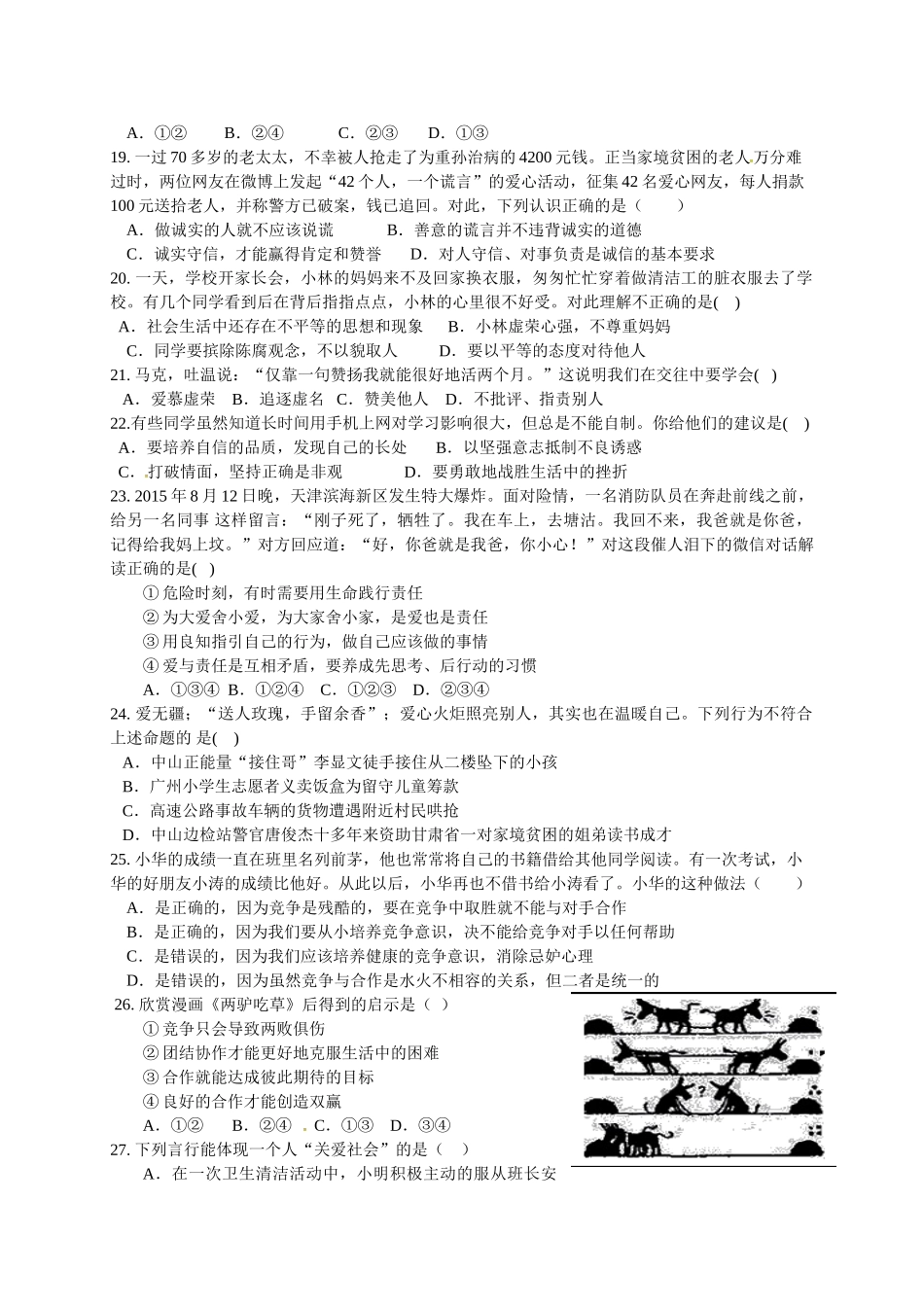 佛山市顺德区2016年初二政治12月月考试题及答案_第3页