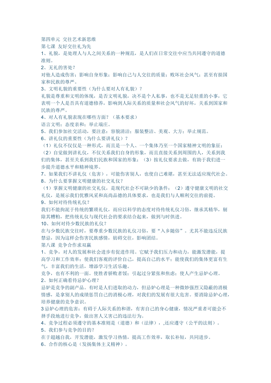 第四单元交往艺术新思维_第1页